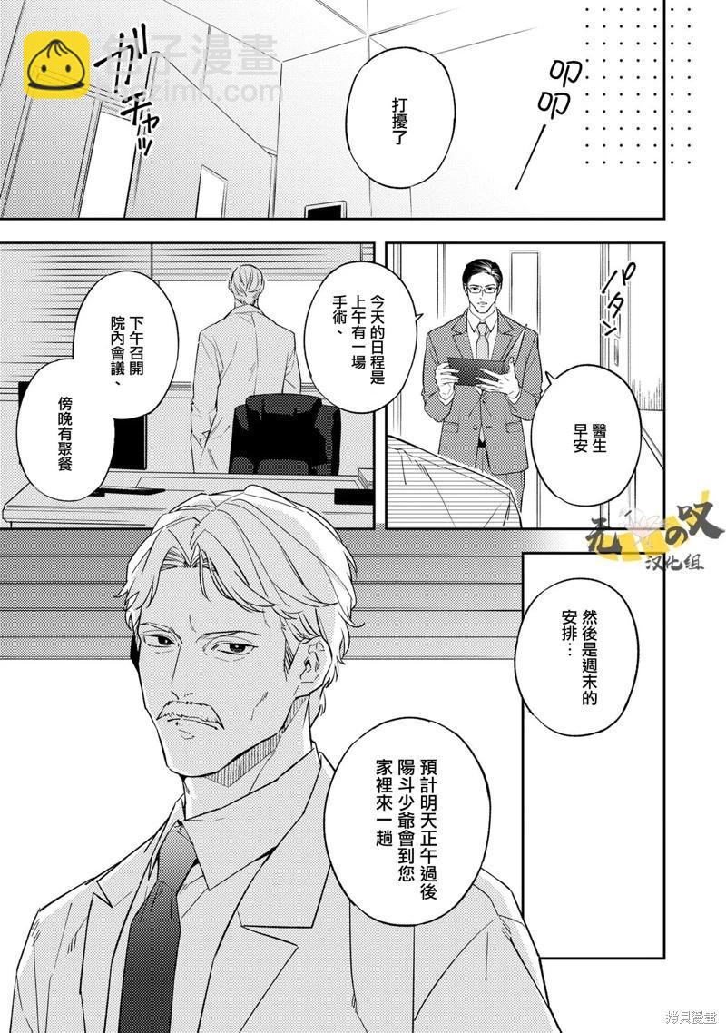 《竟然向命运伴侣求婚》第04话 第18页