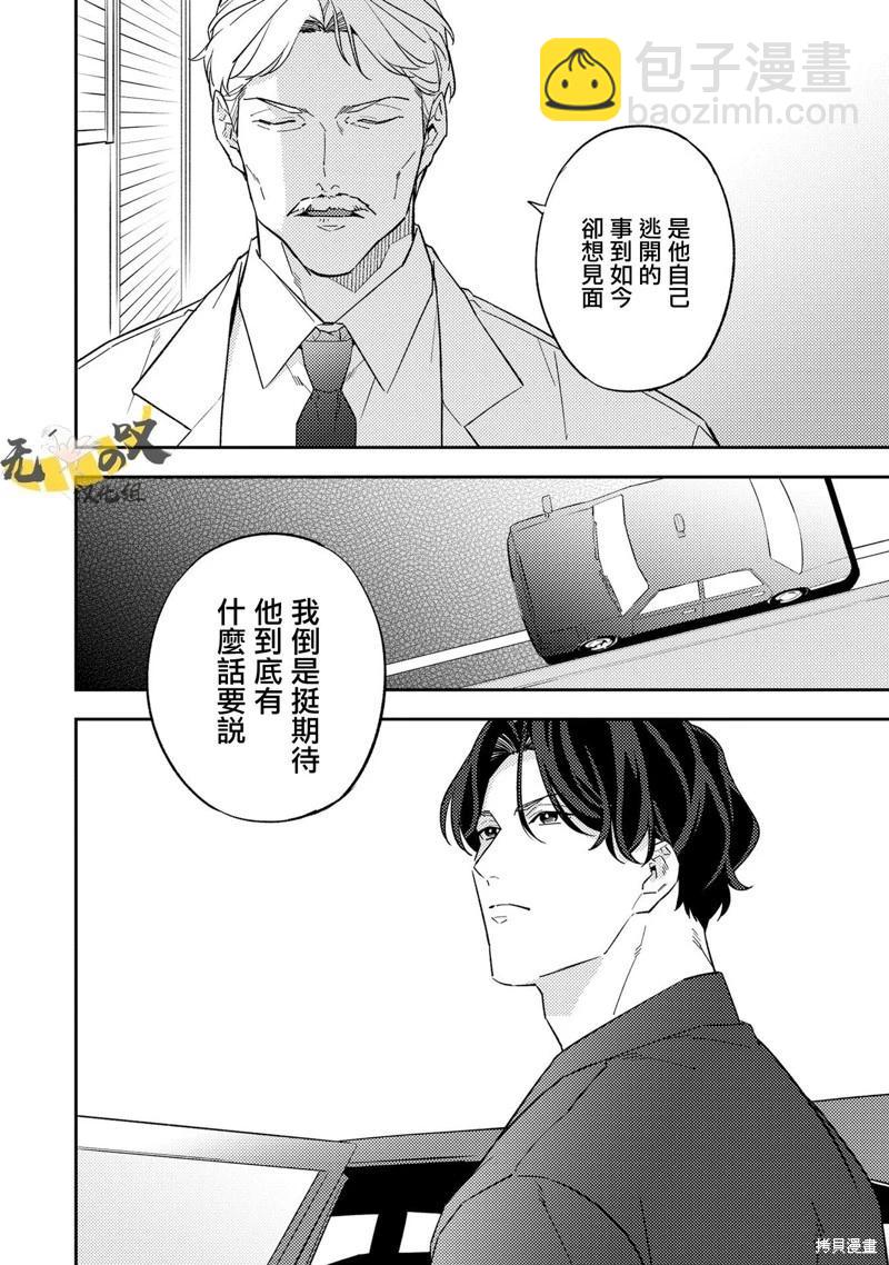 《竟然向命运伴侣求婚》第04话 第19页
