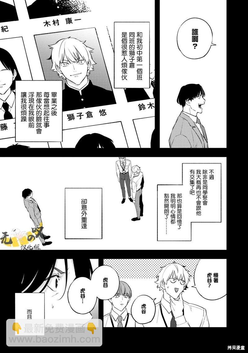 《竟然向命运伴侣求婚》第04话 第4页