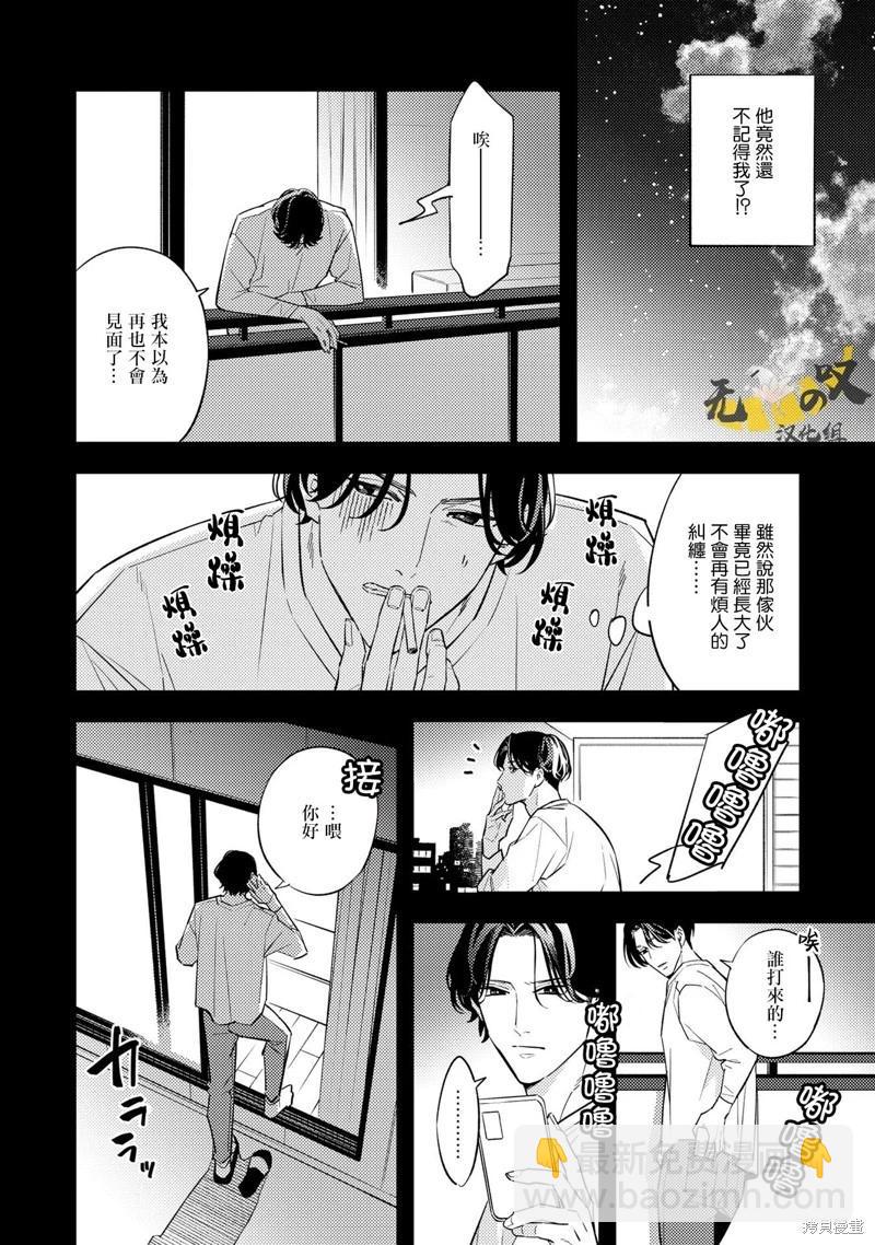 《竟然向命运伴侣求婚》第04话 第5页