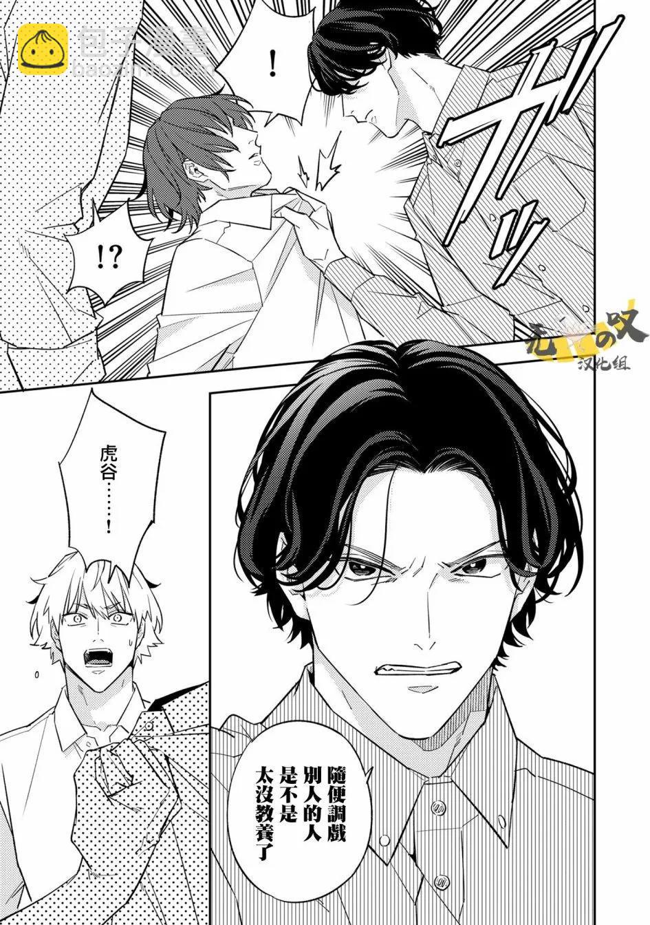 《竟然向命运伴侣求婚》第03话 第10页