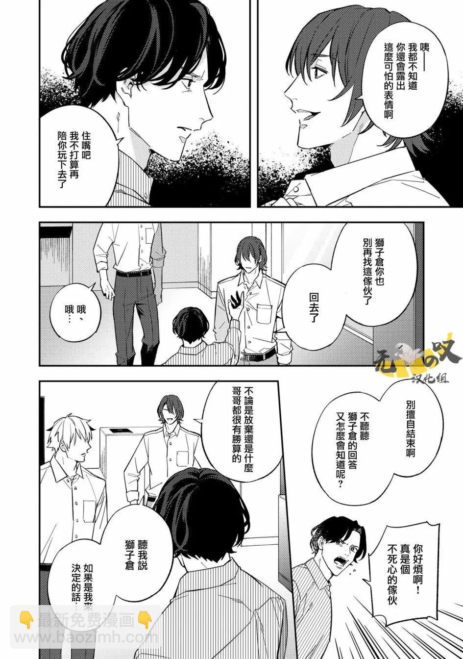 《竟然向命运伴侣求婚》第03话 第11页
