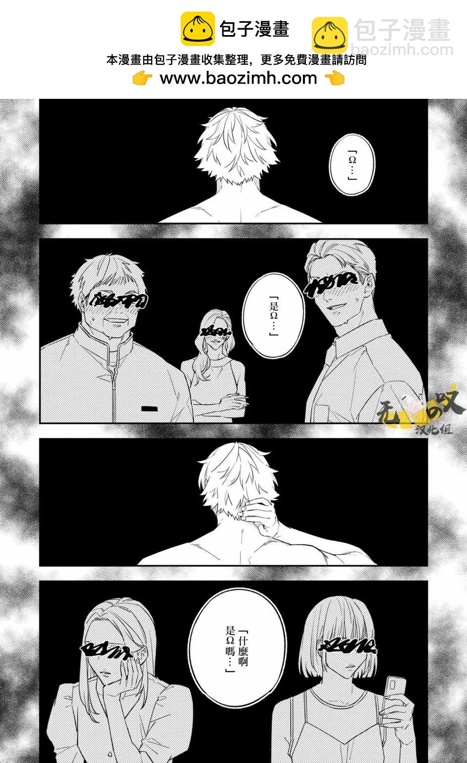 《竟然向命运伴侣求婚》第03话 第13页