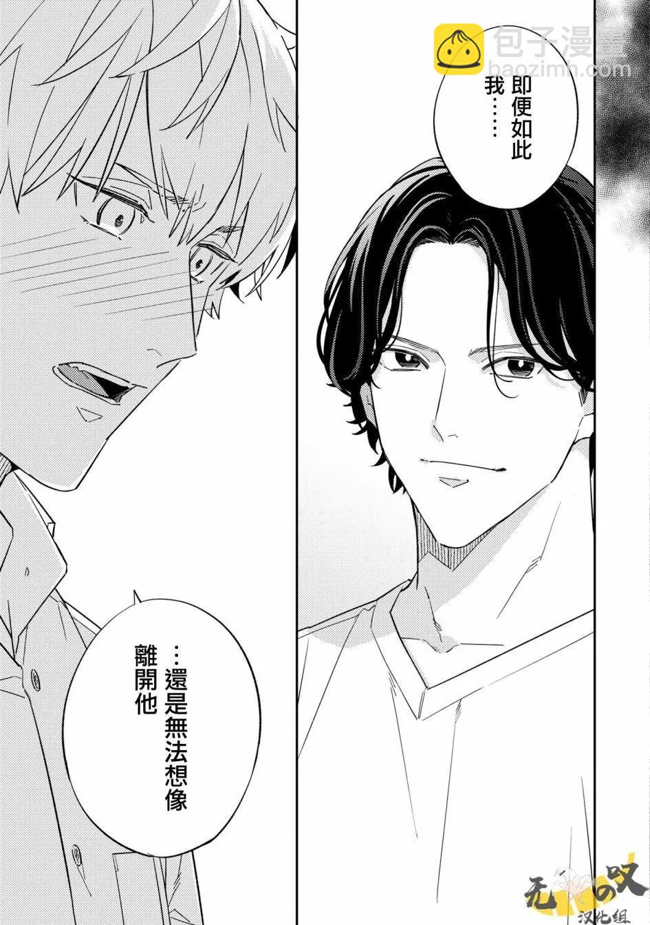 《竟然向命运伴侣求婚》第03话 第14页