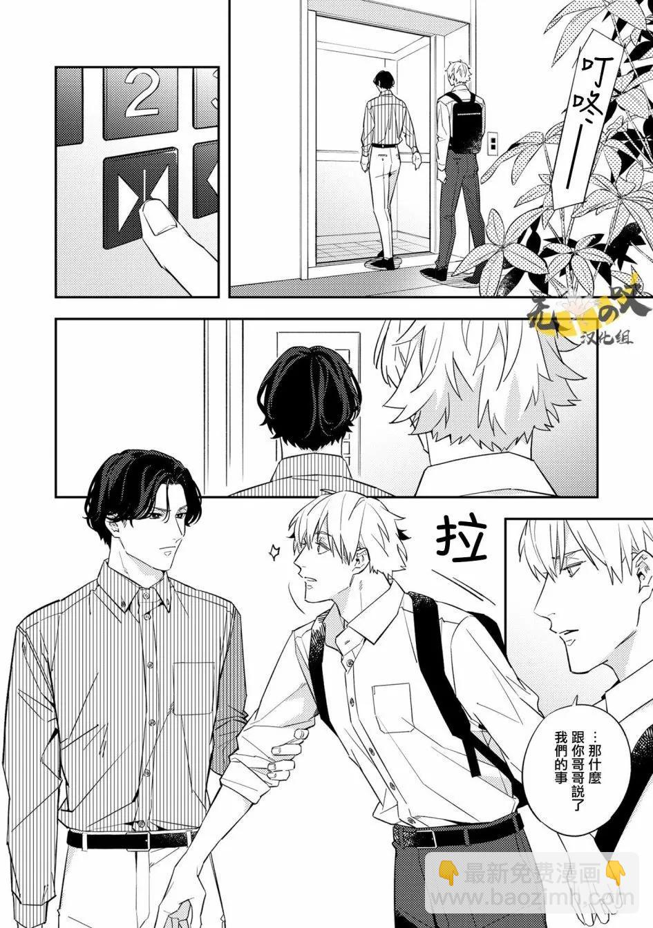 《竟然向命运伴侣求婚》第03话 第19页