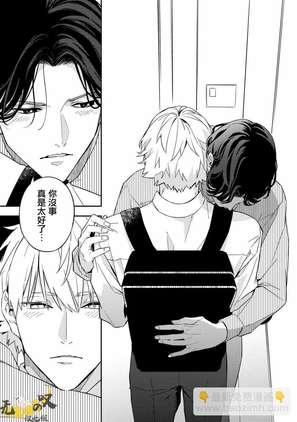 《竟然向命运伴侣求婚》第03话 第20页