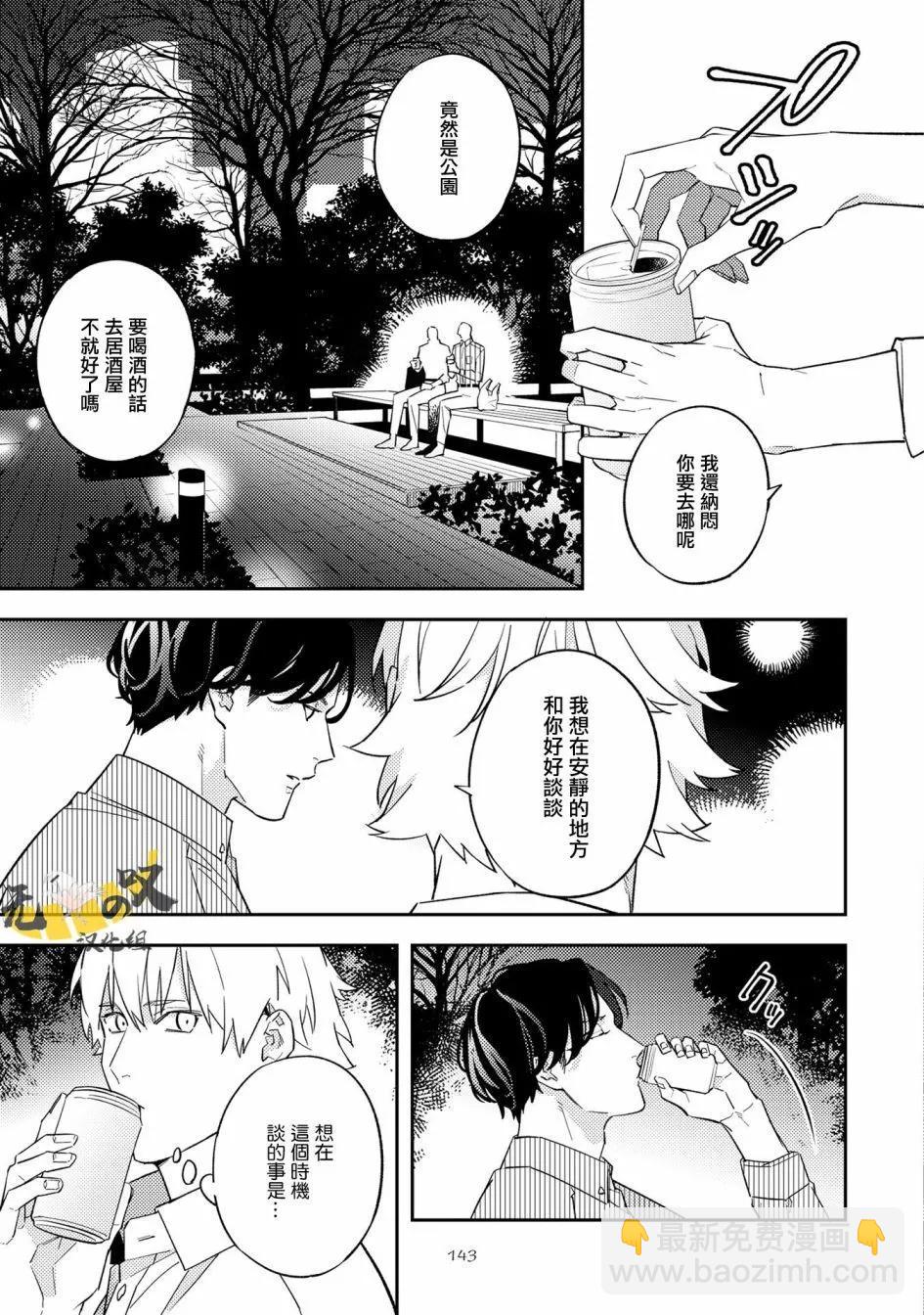 《竟然向命运伴侣求婚》第03话 第22页