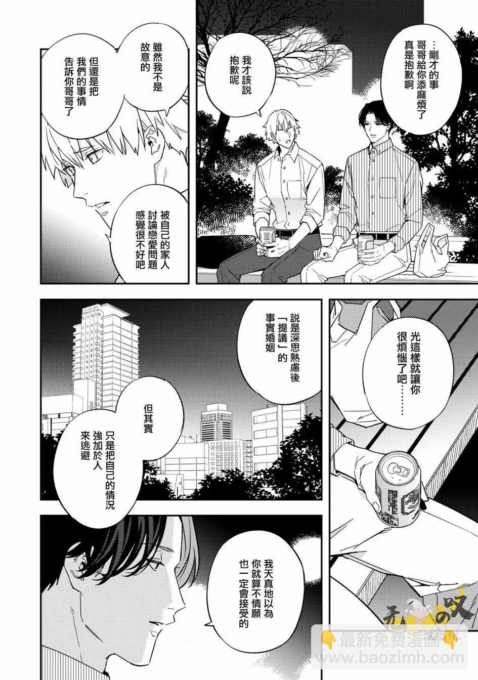 《竟然向命运伴侣求婚》第03话 第23页