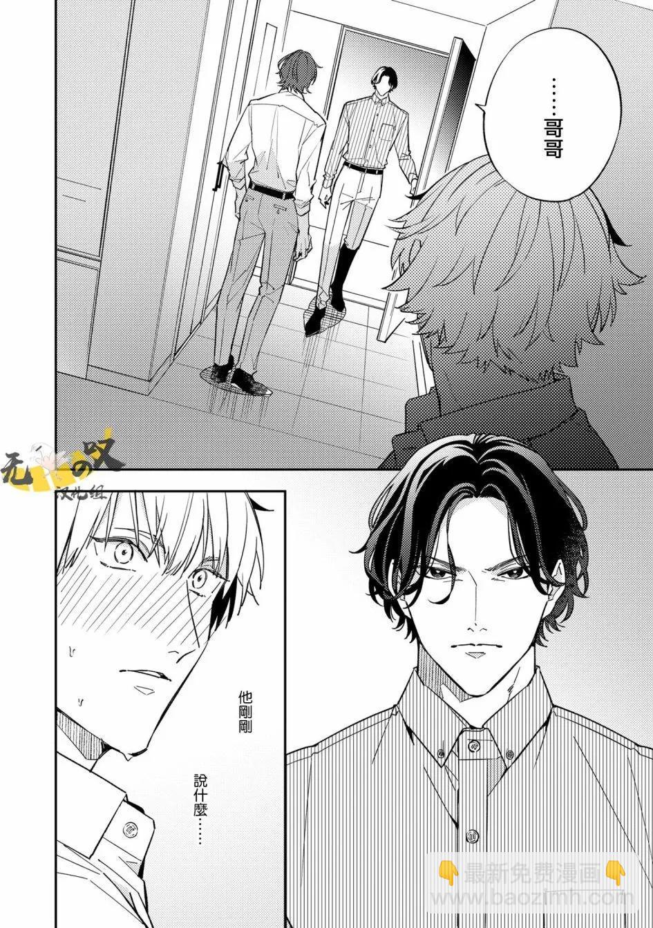 《竟然向命运伴侣求婚》第03话 第3页