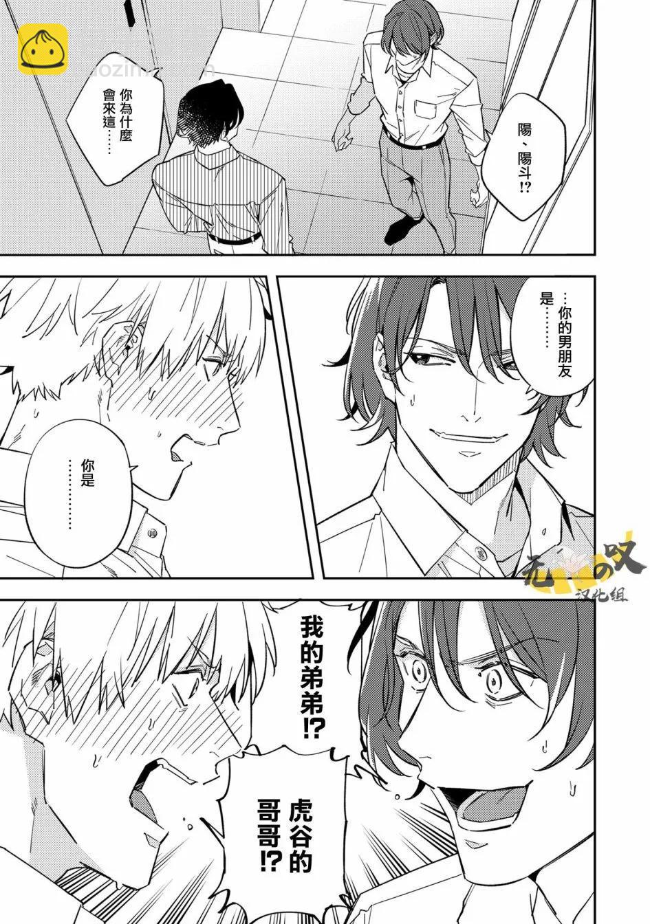 《竟然向命运伴侣求婚》第03话 第4页