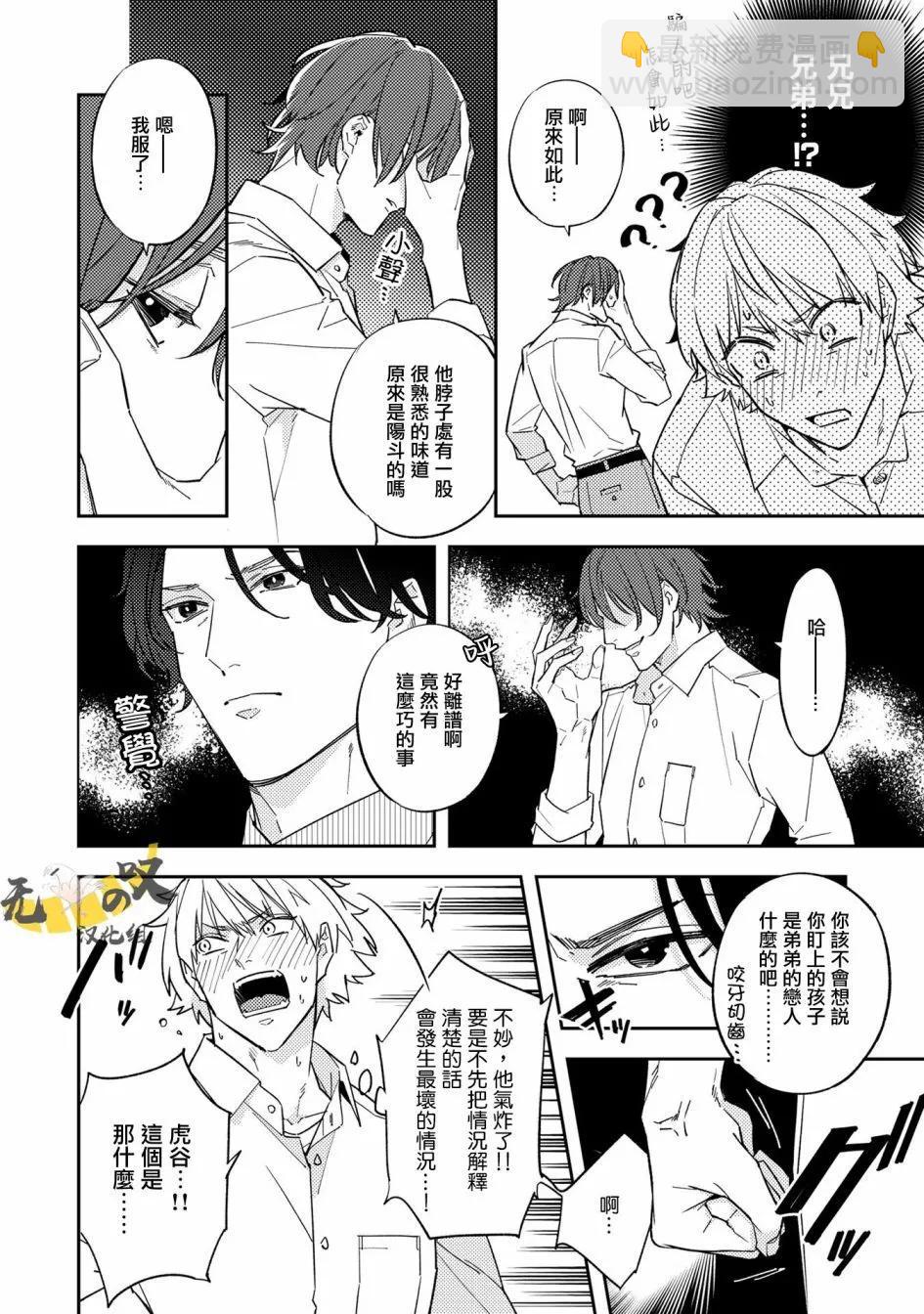 《竟然向命运伴侣求婚》第03话 第5页