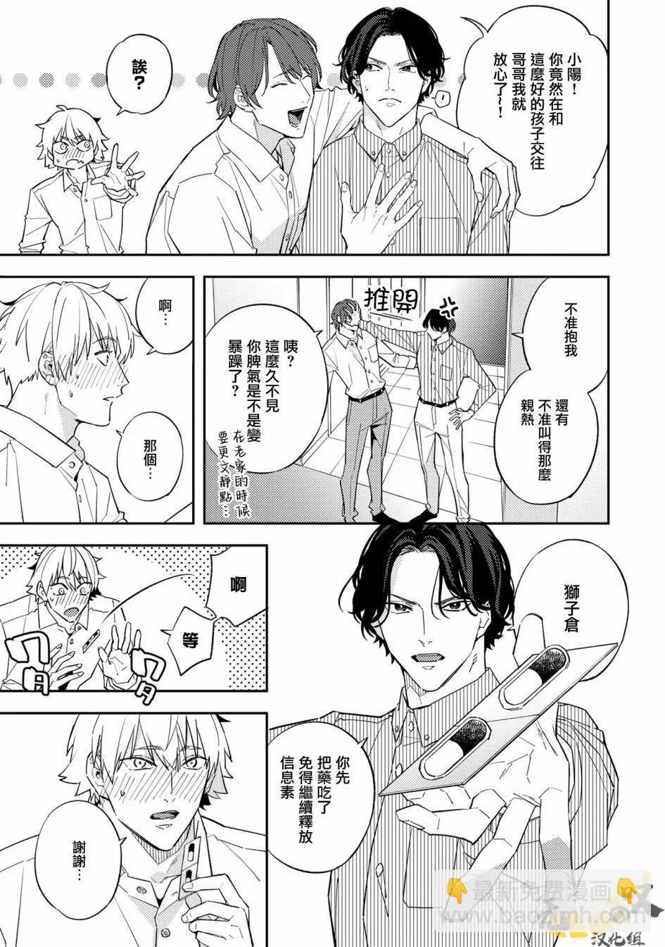 《竟然向命运伴侣求婚》第03话 第6页