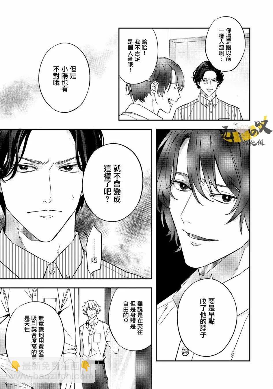 《竟然向命运伴侣求婚》第03话 第8页