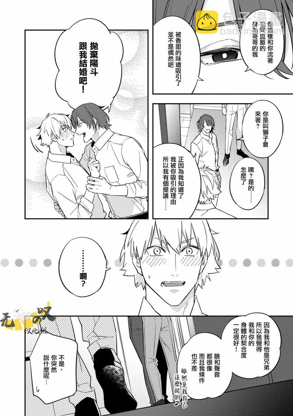 《竟然向命运伴侣求婚》第03话 第9页