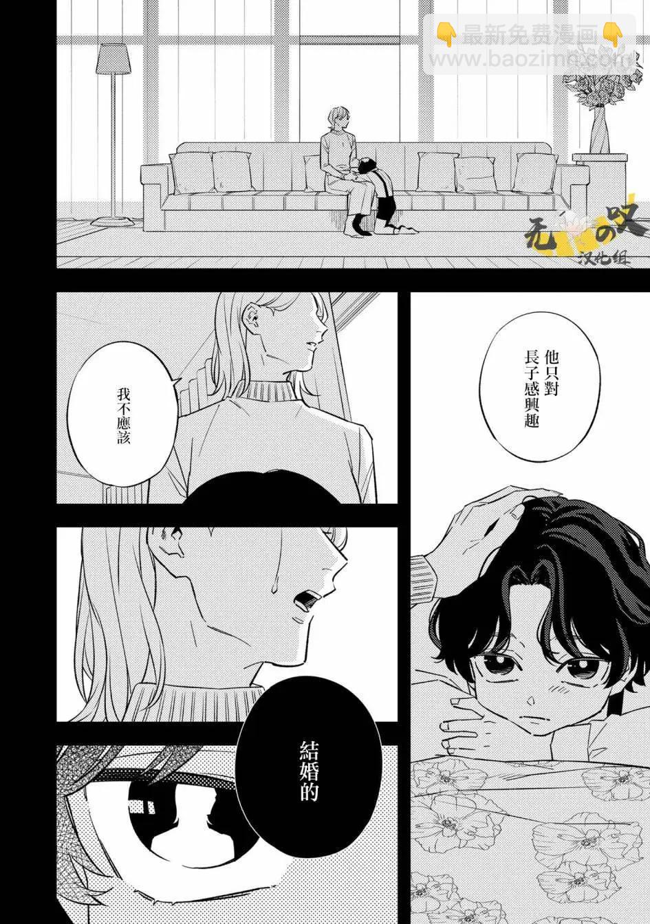 《竟然向命运伴侣求婚》第02话 第10页
