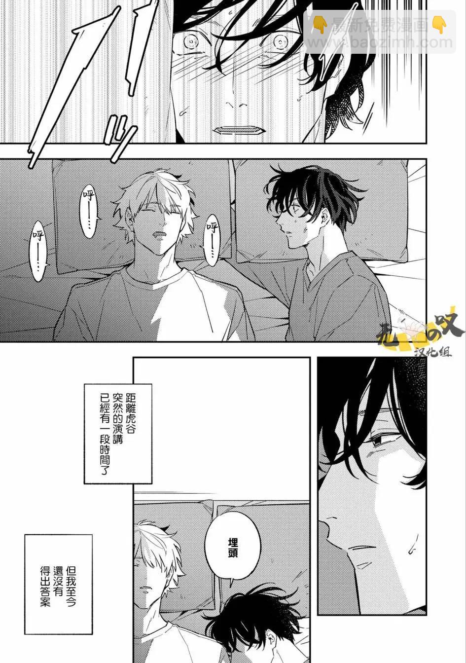 《竟然向命运伴侣求婚》第02话 第11页