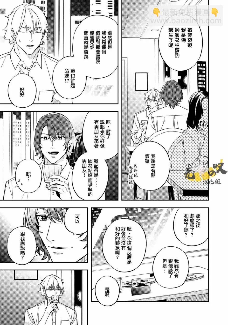 《竟然向命运伴侣求婚》第02话 第17页