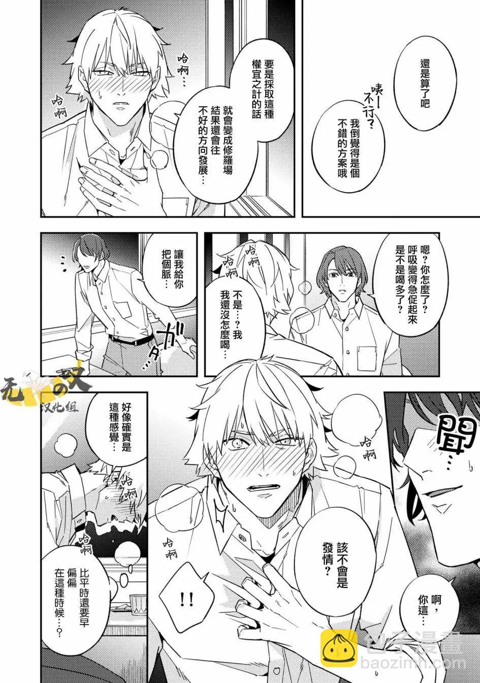 《竟然向命运伴侣求婚》第02话 第20页