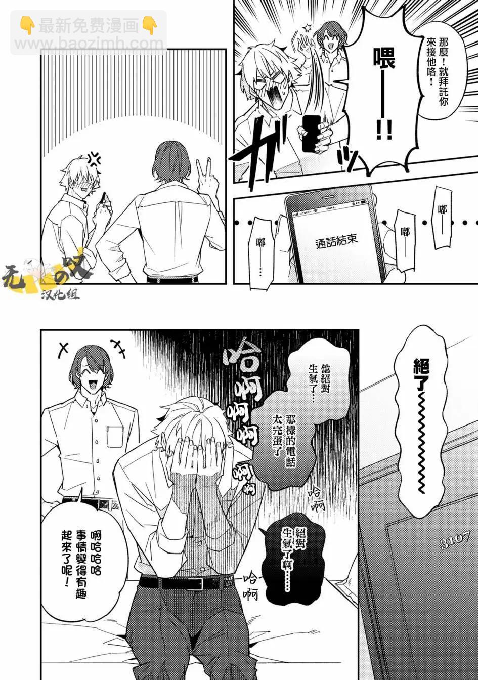 《竟然向命运伴侣求婚》第02话 第24页