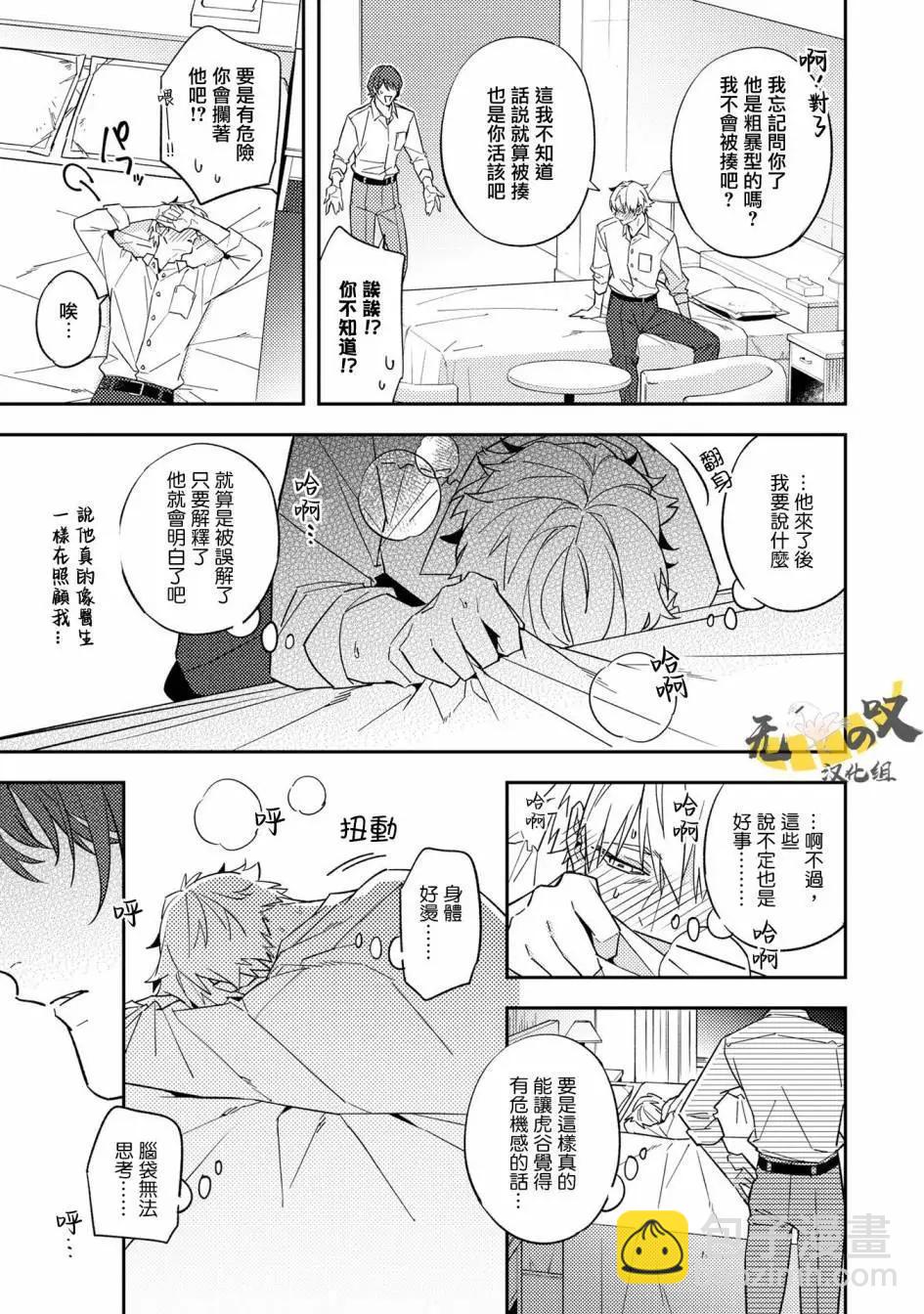 《竟然向命运伴侣求婚》第02话 第25页