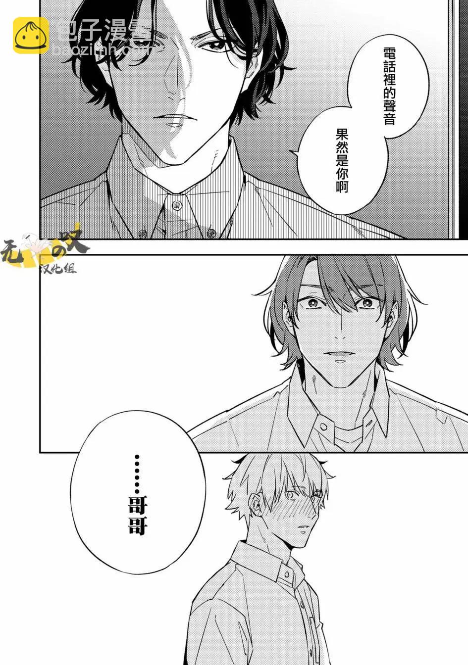 《竟然向命运伴侣求婚》第02话 第30页