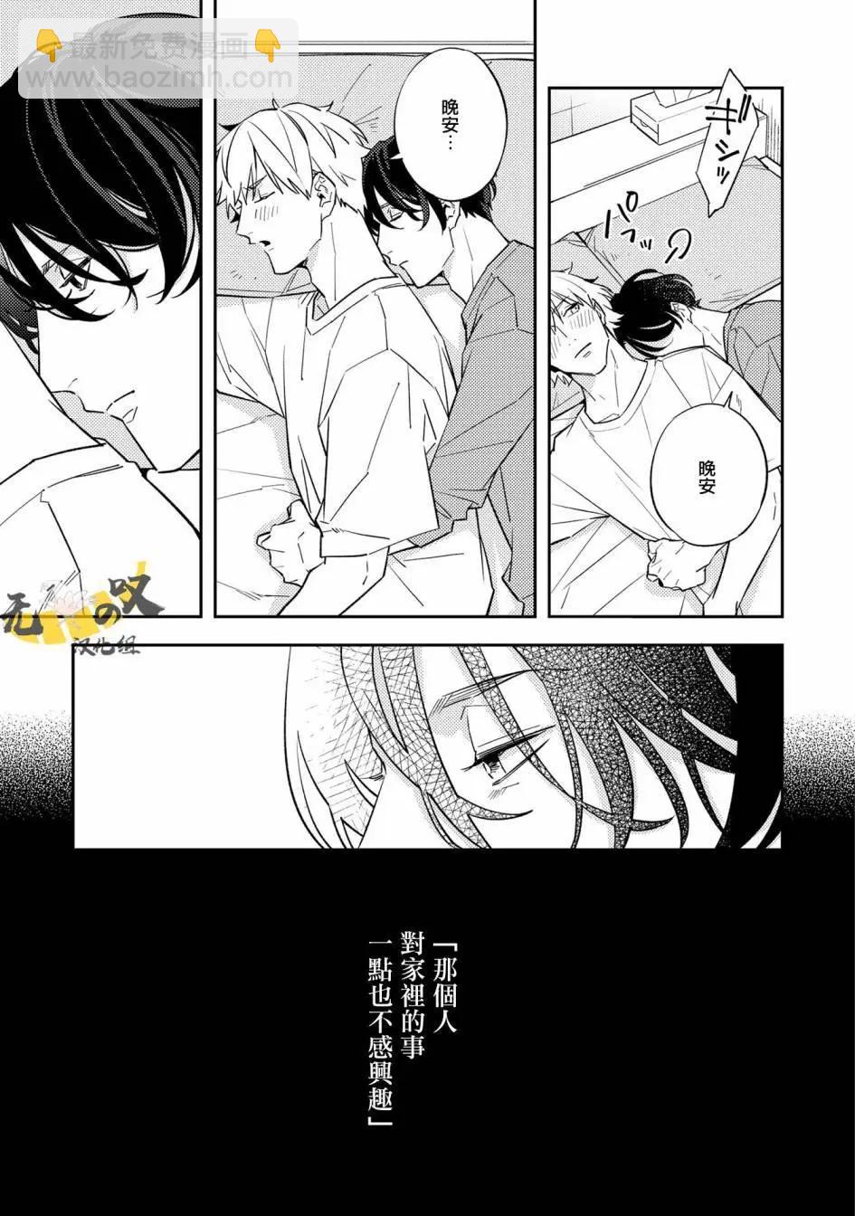 《竟然向命运伴侣求婚》第02话 第9页