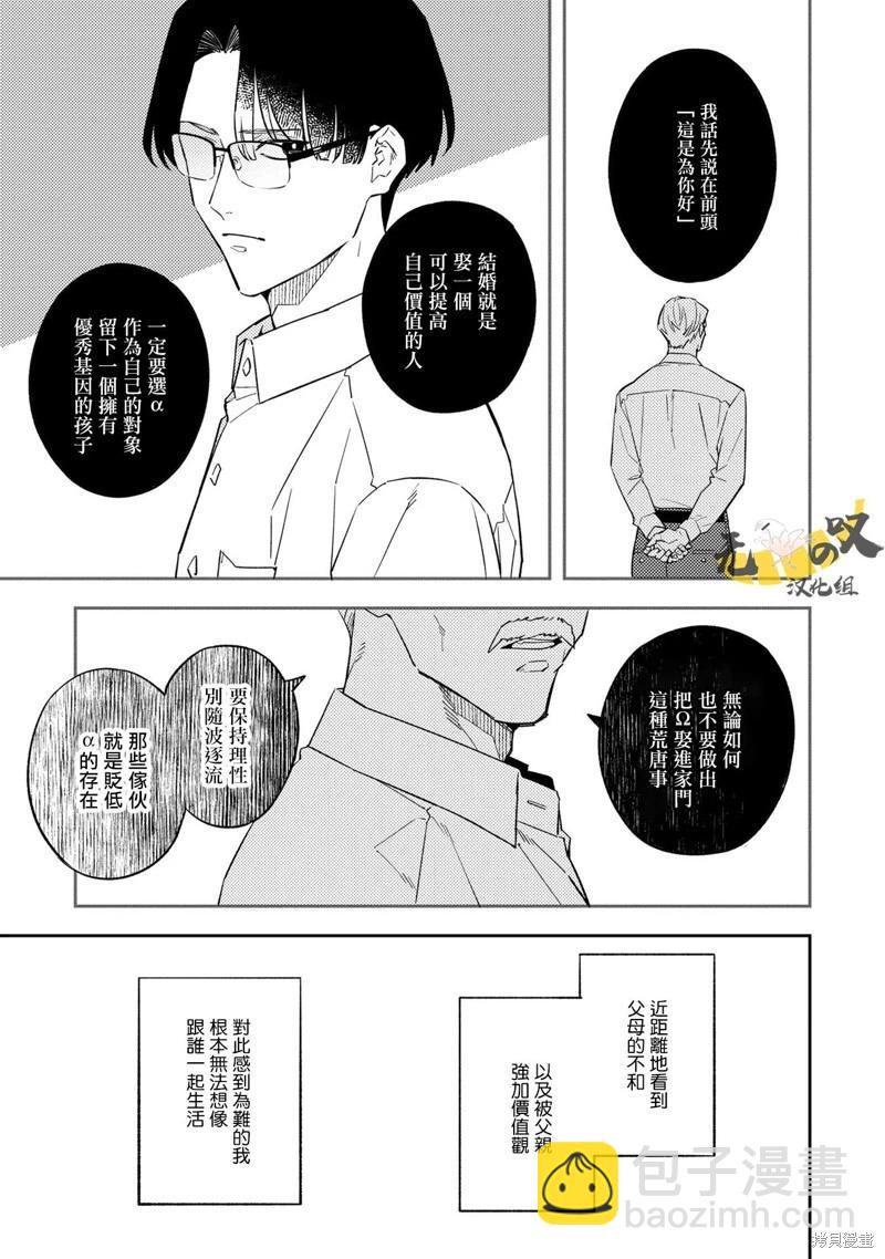 《竟然向命运伴侣求婚》第04话 第12页