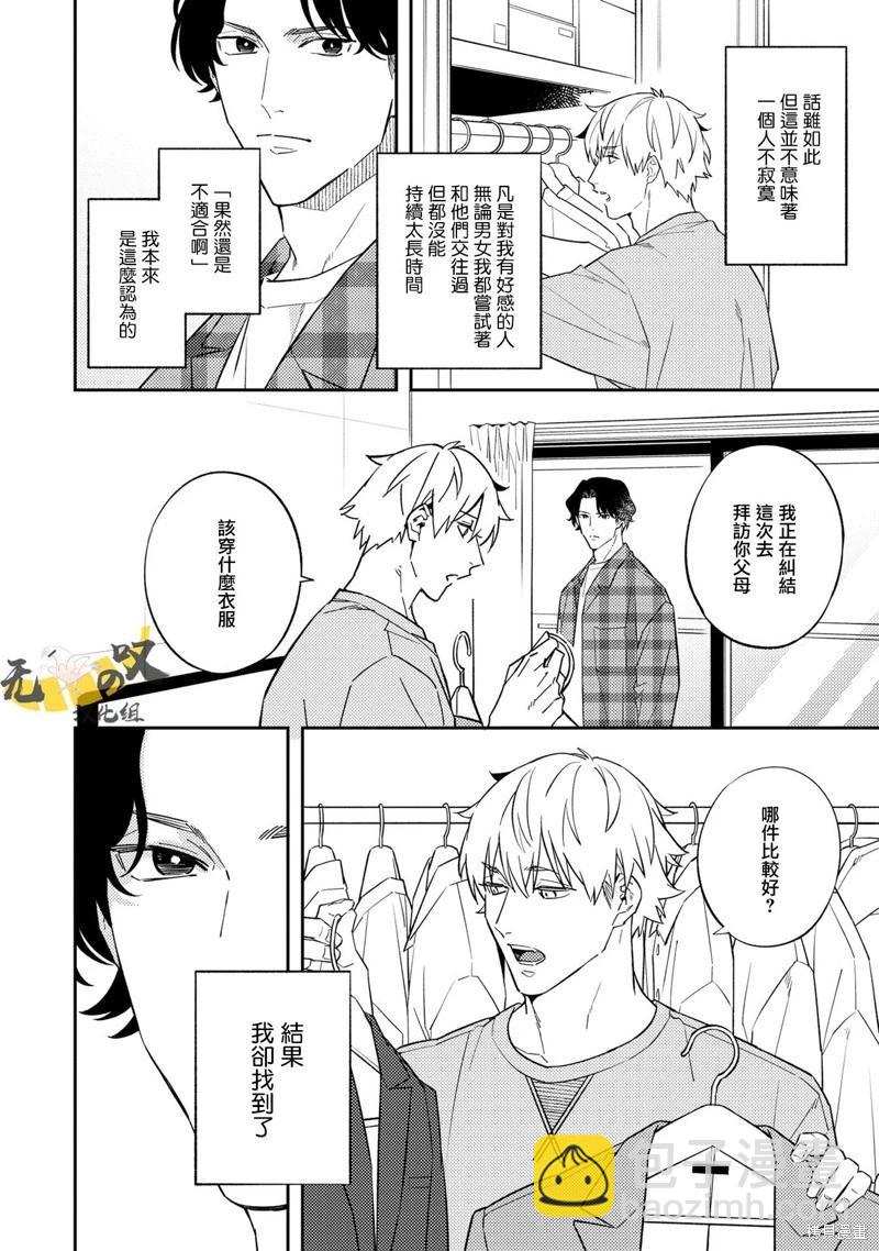 《竟然向命运伴侣求婚》第04话 第13页