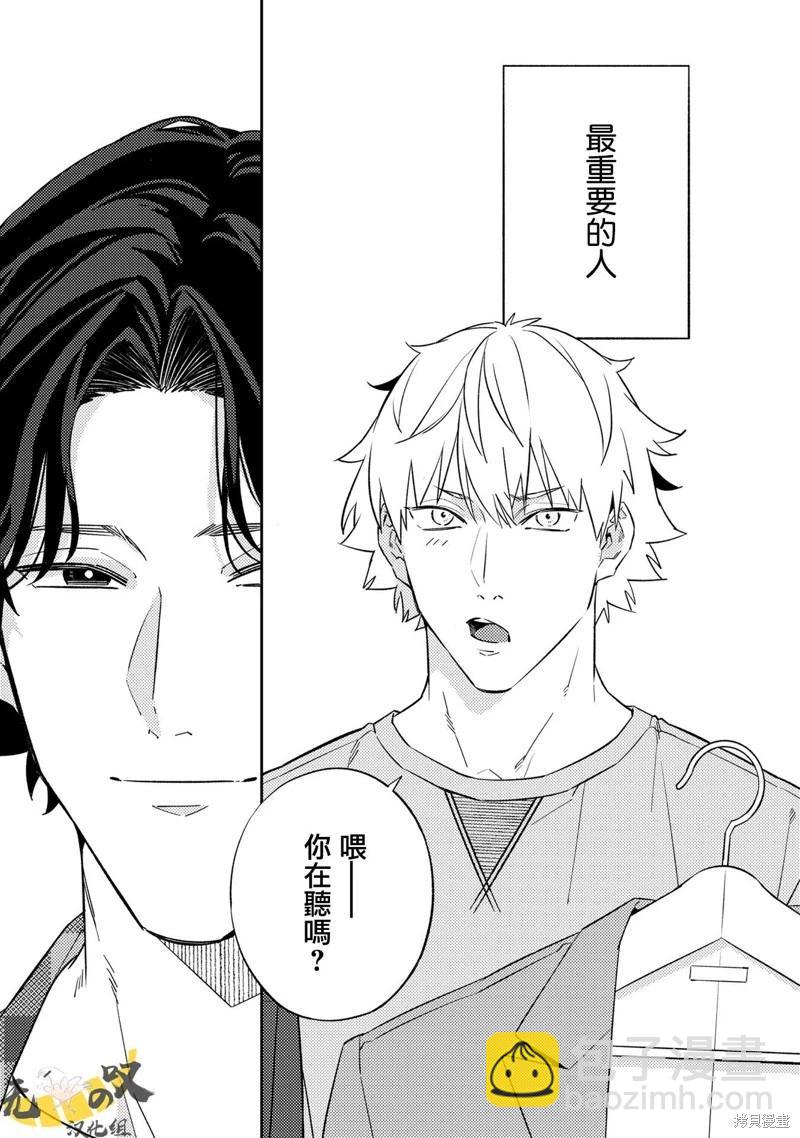 《竟然向命运伴侣求婚》第04话 第14页