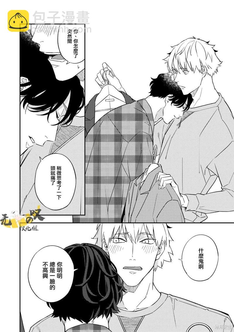 《竟然向命运伴侣求婚》第04话 第15页