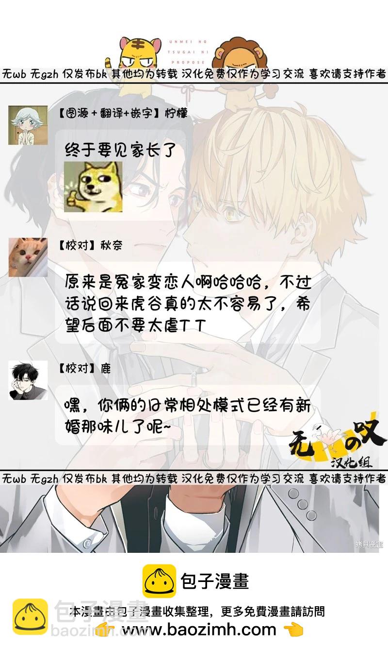 《竟然向命运伴侣求婚》第04话 第20页