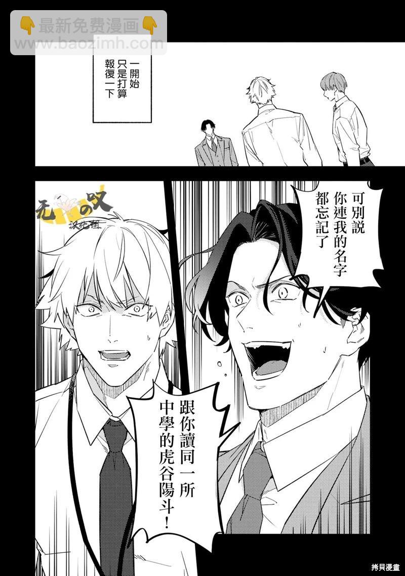 《竟然向命运伴侣求婚》第04话 第3页