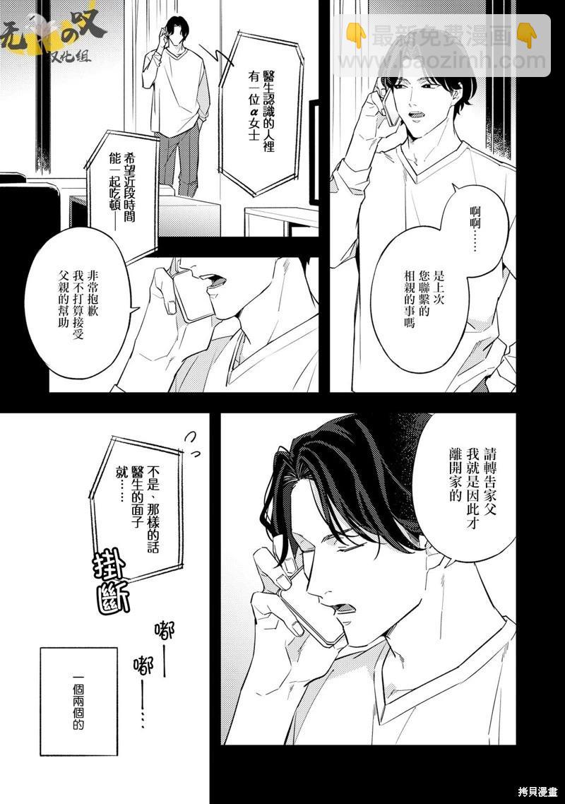 《竟然向命运伴侣求婚》第04话 第6页