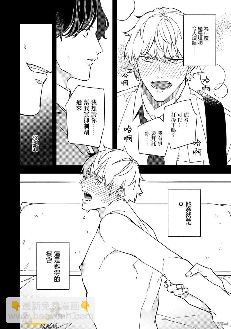 《竟然向命运伴侣求婚》第04话 第7页