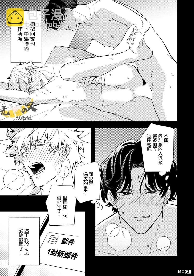 《竟然向命运伴侣求婚》第04话 第8页