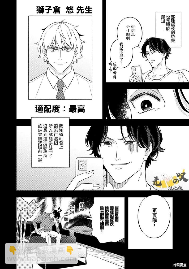 《竟然向命运伴侣求婚》第04话 第9页