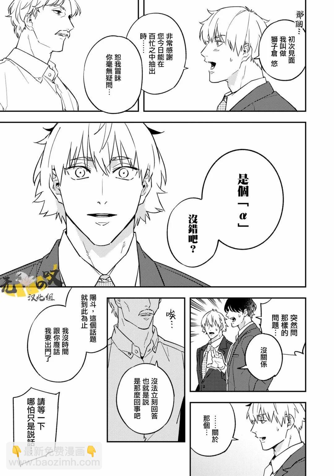 《竟然向命运伴侣求婚》第05话 第13页