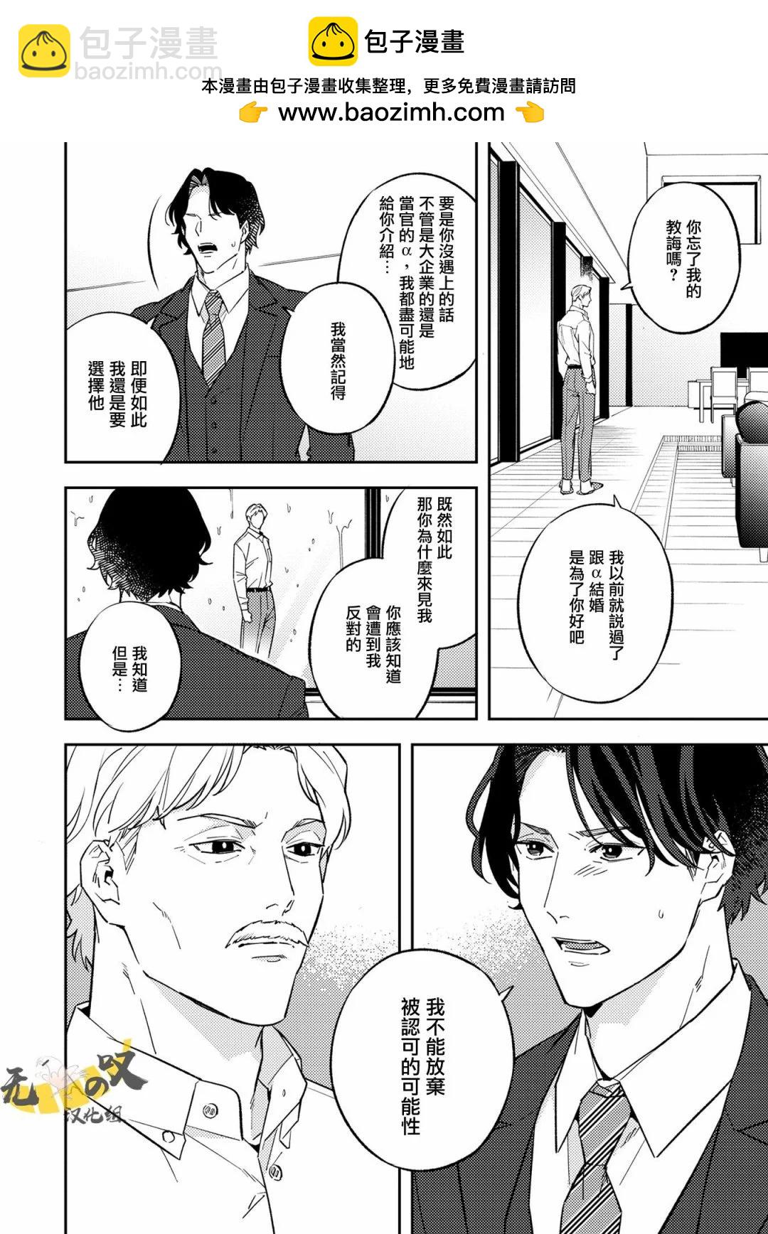 《竟然向命运伴侣求婚》第05话 第14页