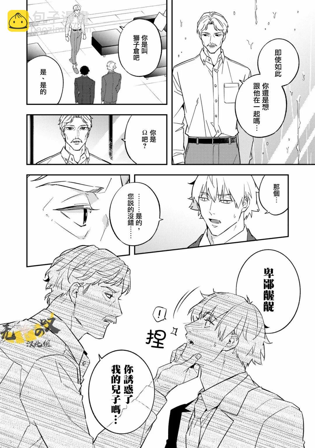 《竟然向命运伴侣求婚》第05话 第16页