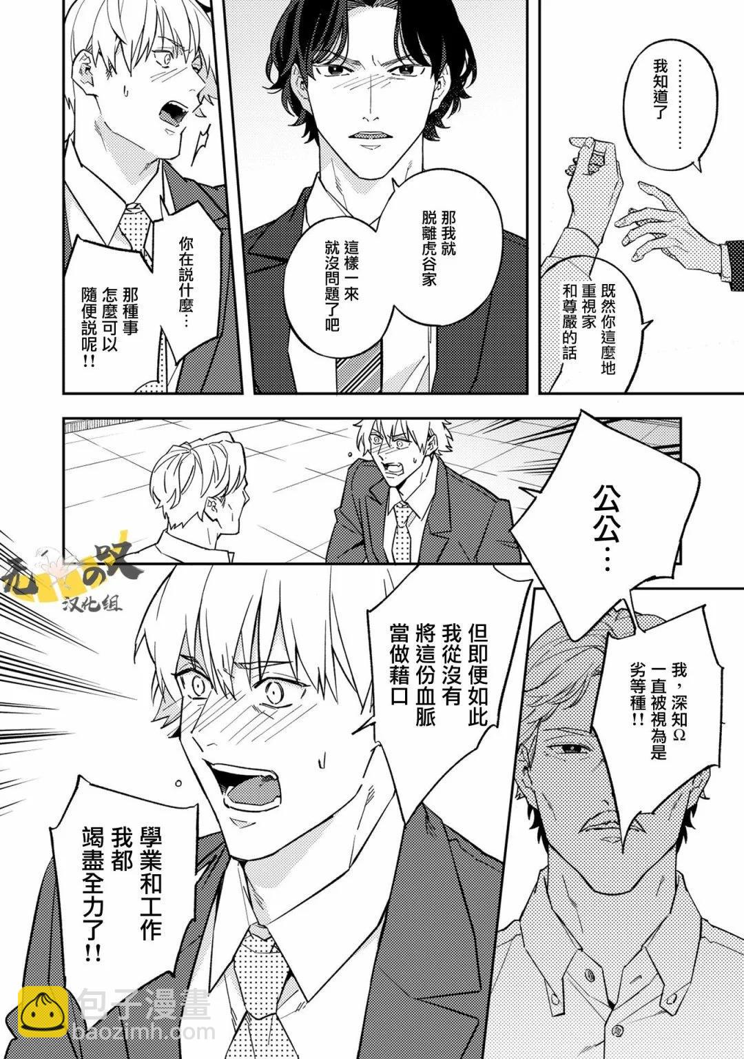 《竟然向命运伴侣求婚》第05话 第18页