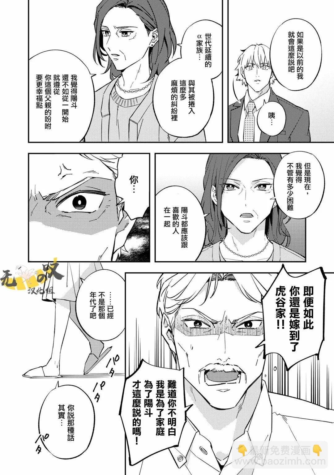 《竟然向命运伴侣求婚》第05话 第24页