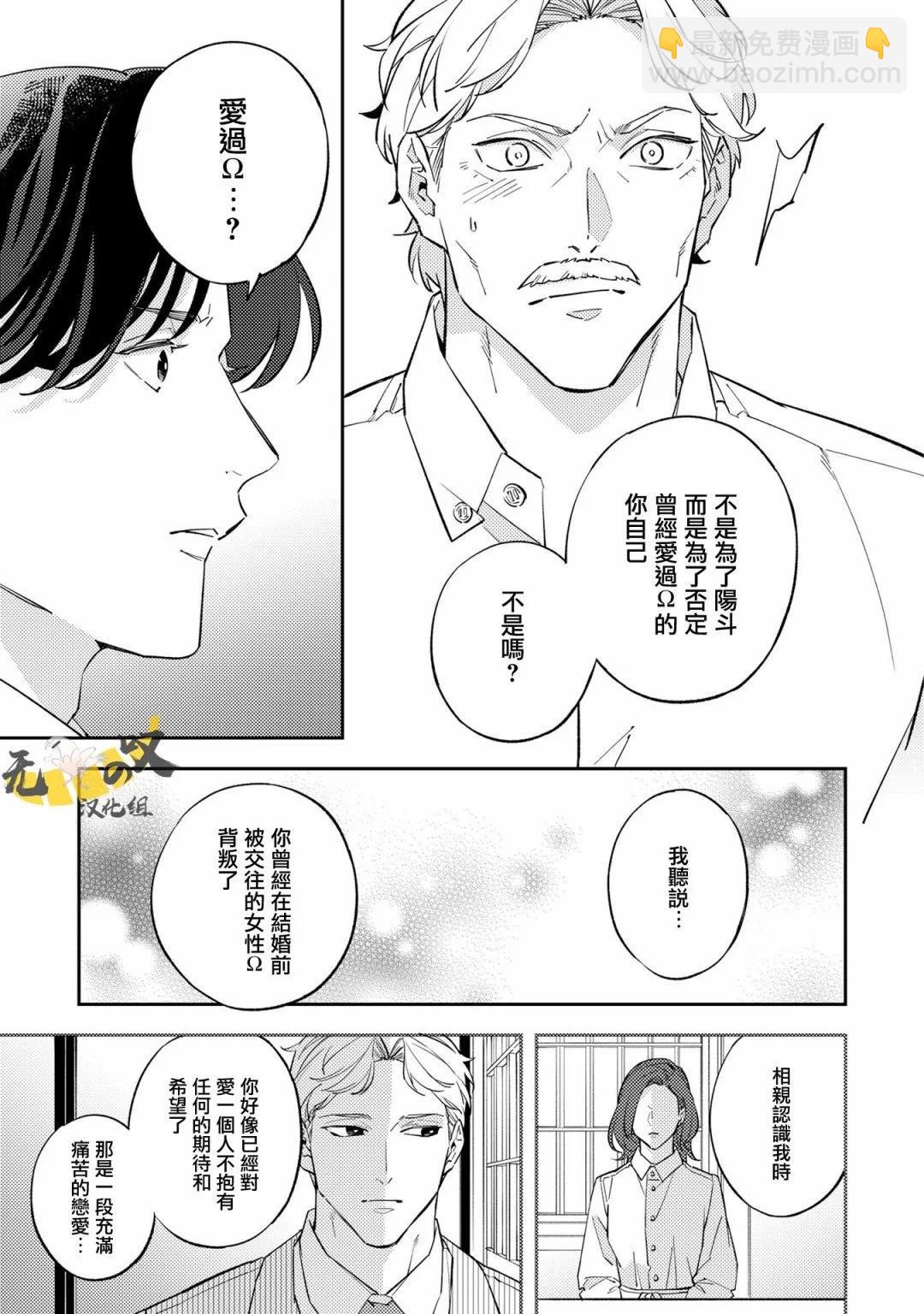 《竟然向命运伴侣求婚》第05话 第25页