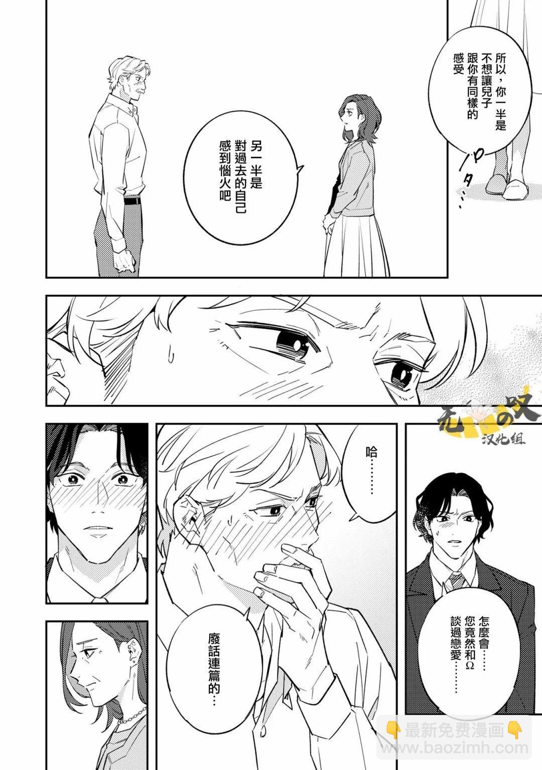 《竟然向命运伴侣求婚》第05话 第26页