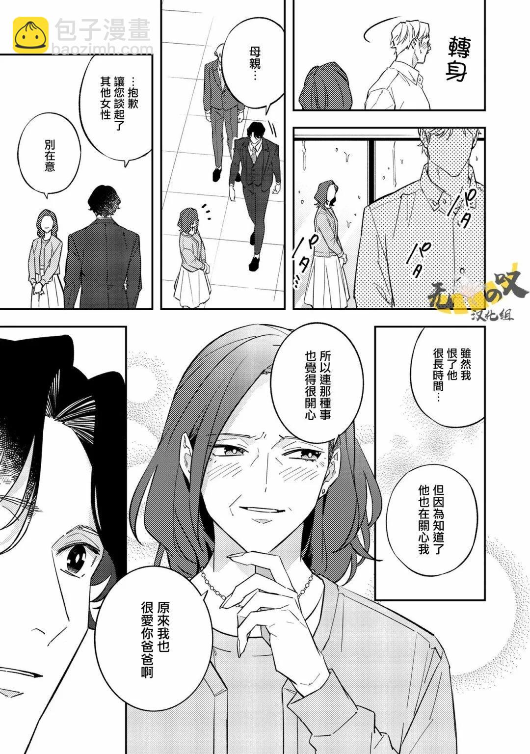 《竟然向命运伴侣求婚》第05话 第27页