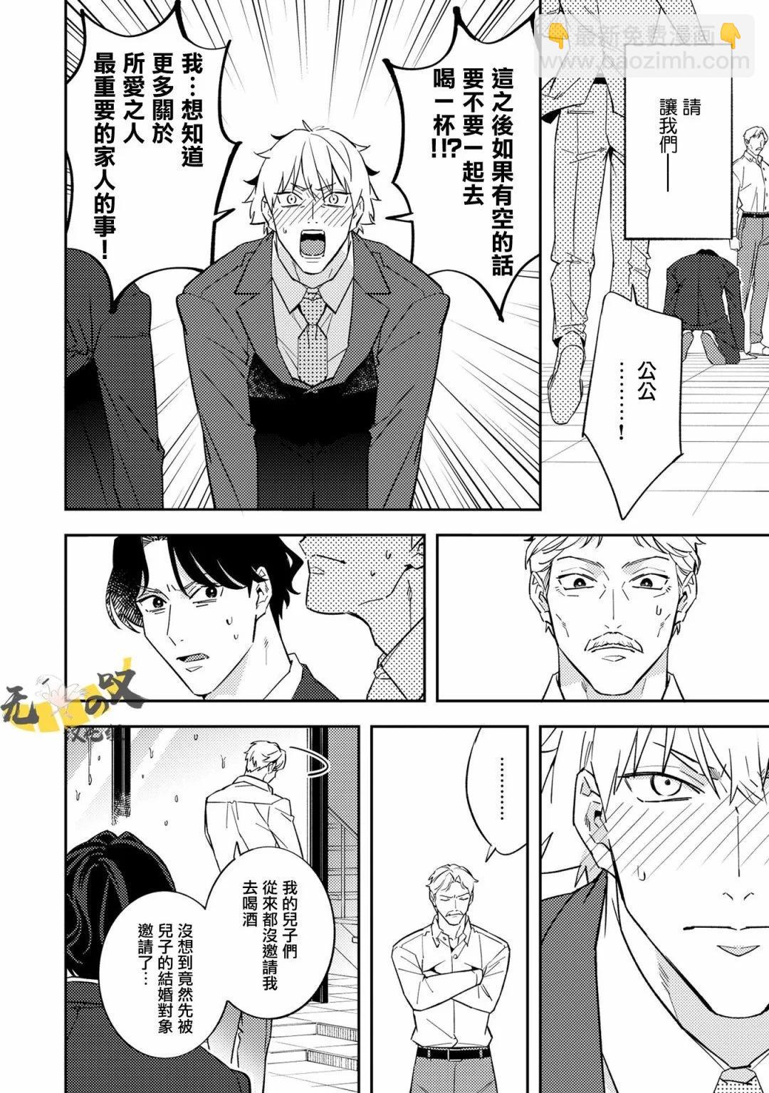 《竟然向命运伴侣求婚》第05话 第30页