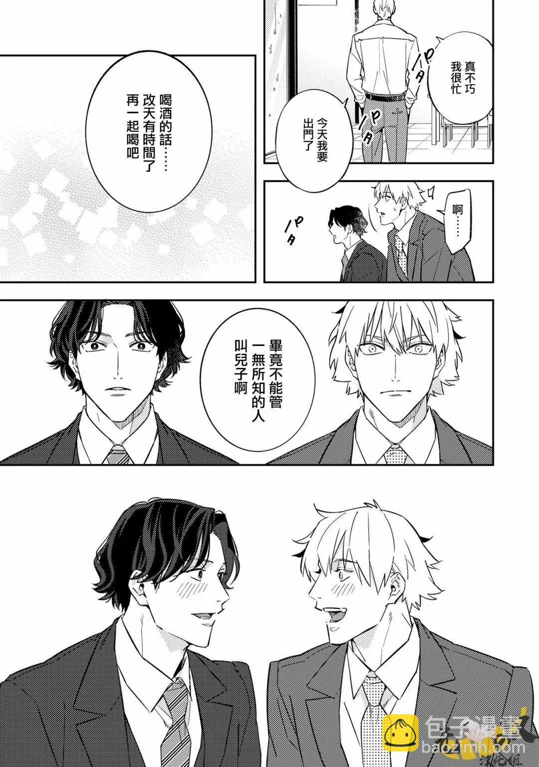 《竟然向命运伴侣求婚》第05话 第31页
