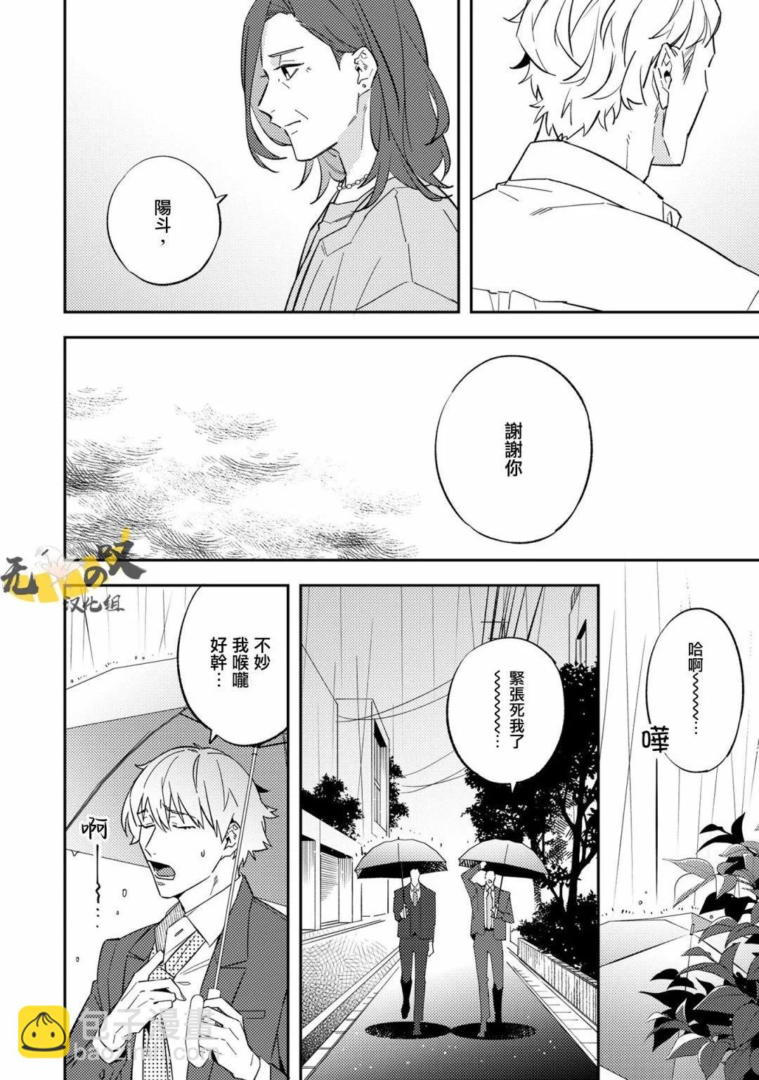 《竟然向命运伴侣求婚》第05话 第32页