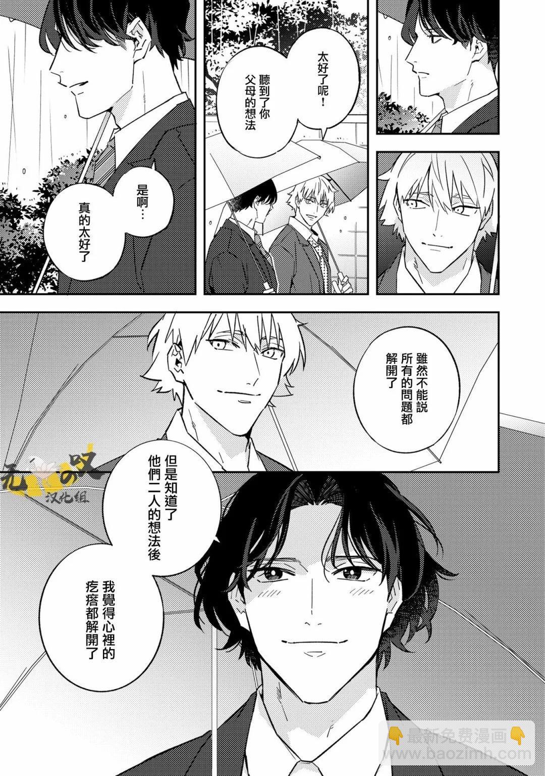 《竟然向命运伴侣求婚》第05话 第33页