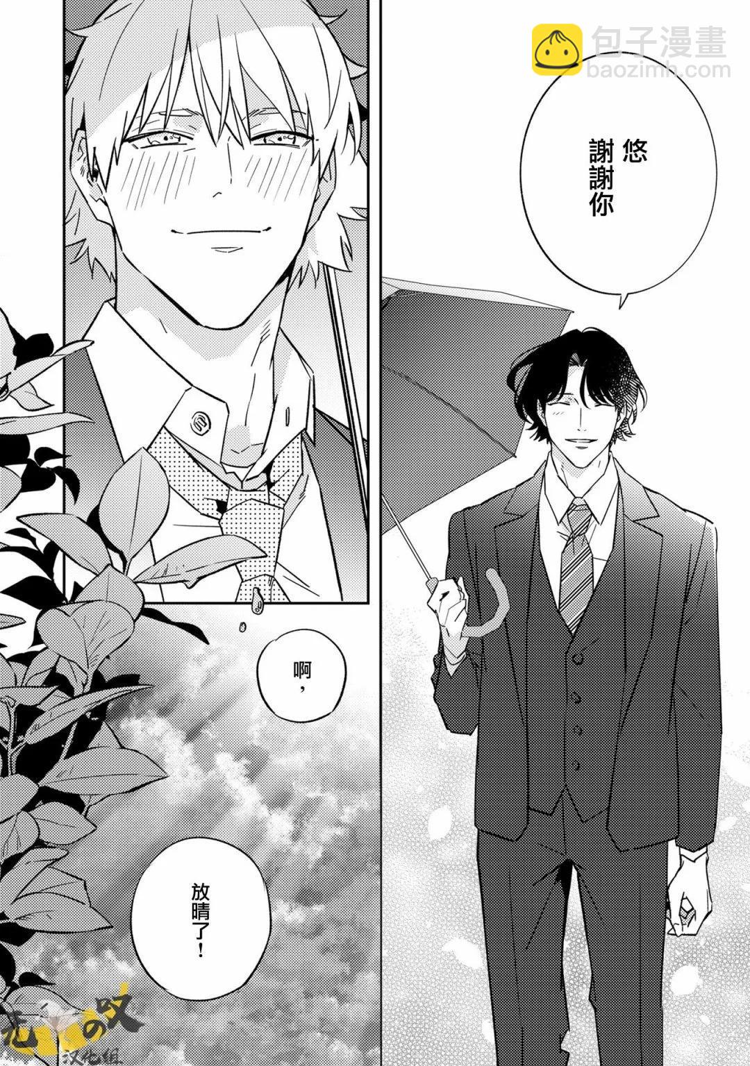 《竟然向命运伴侣求婚》第05话 第34页