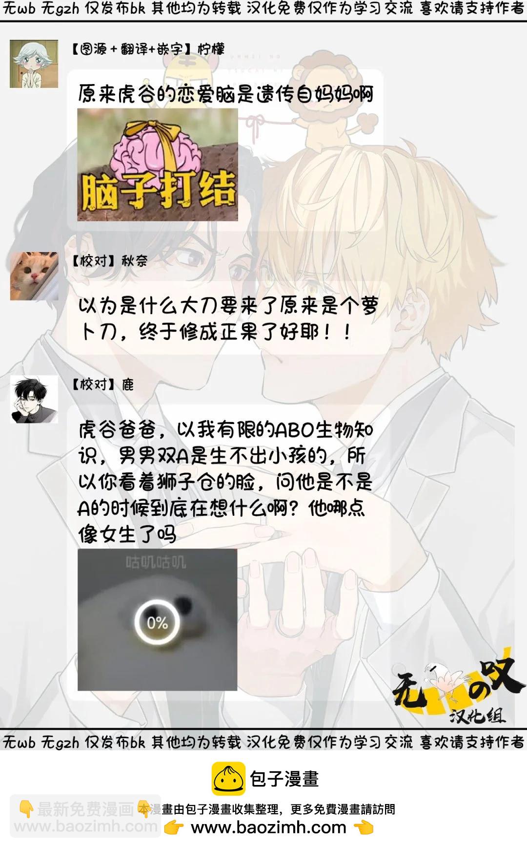 《竟然向命运伴侣求婚》第05话 第35页